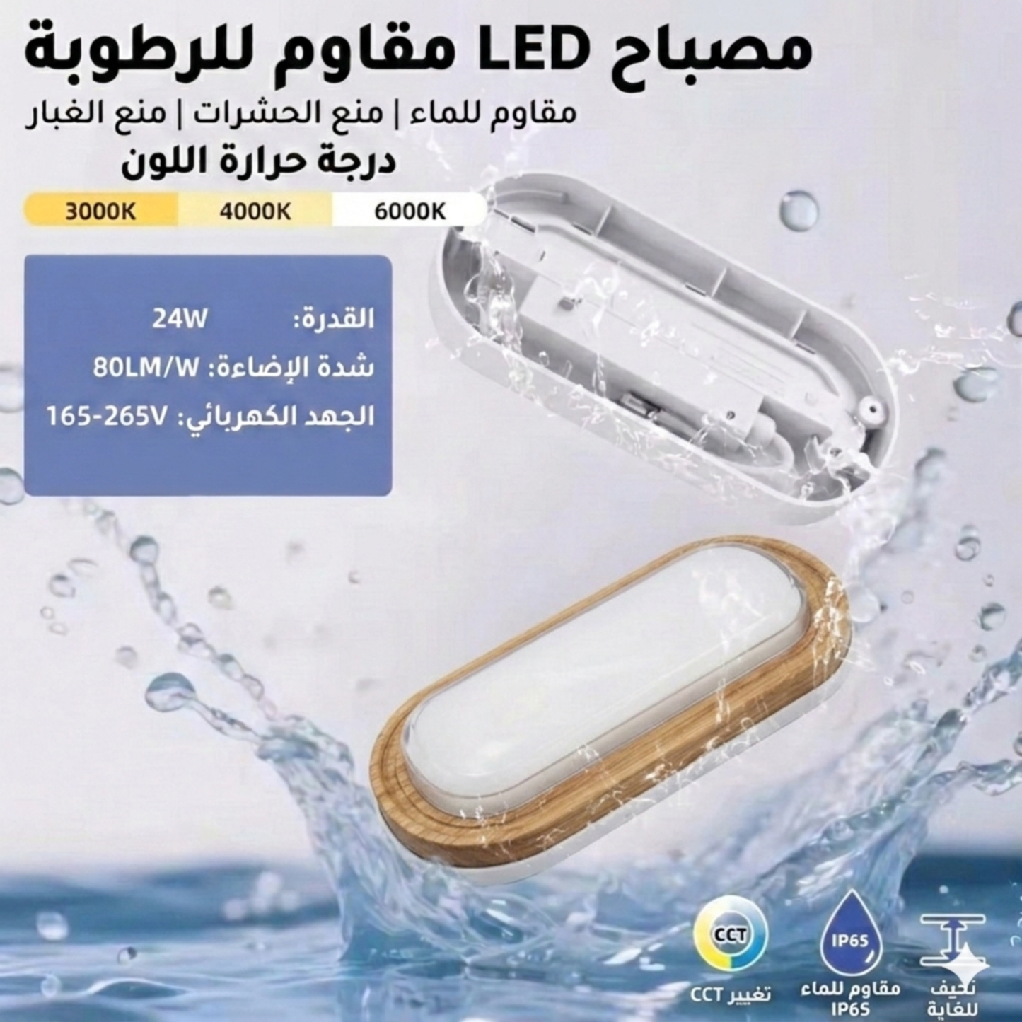 Modern Wood LED Ceiling & Wall Light 24W 3 Color Changing IP54 Waterproof