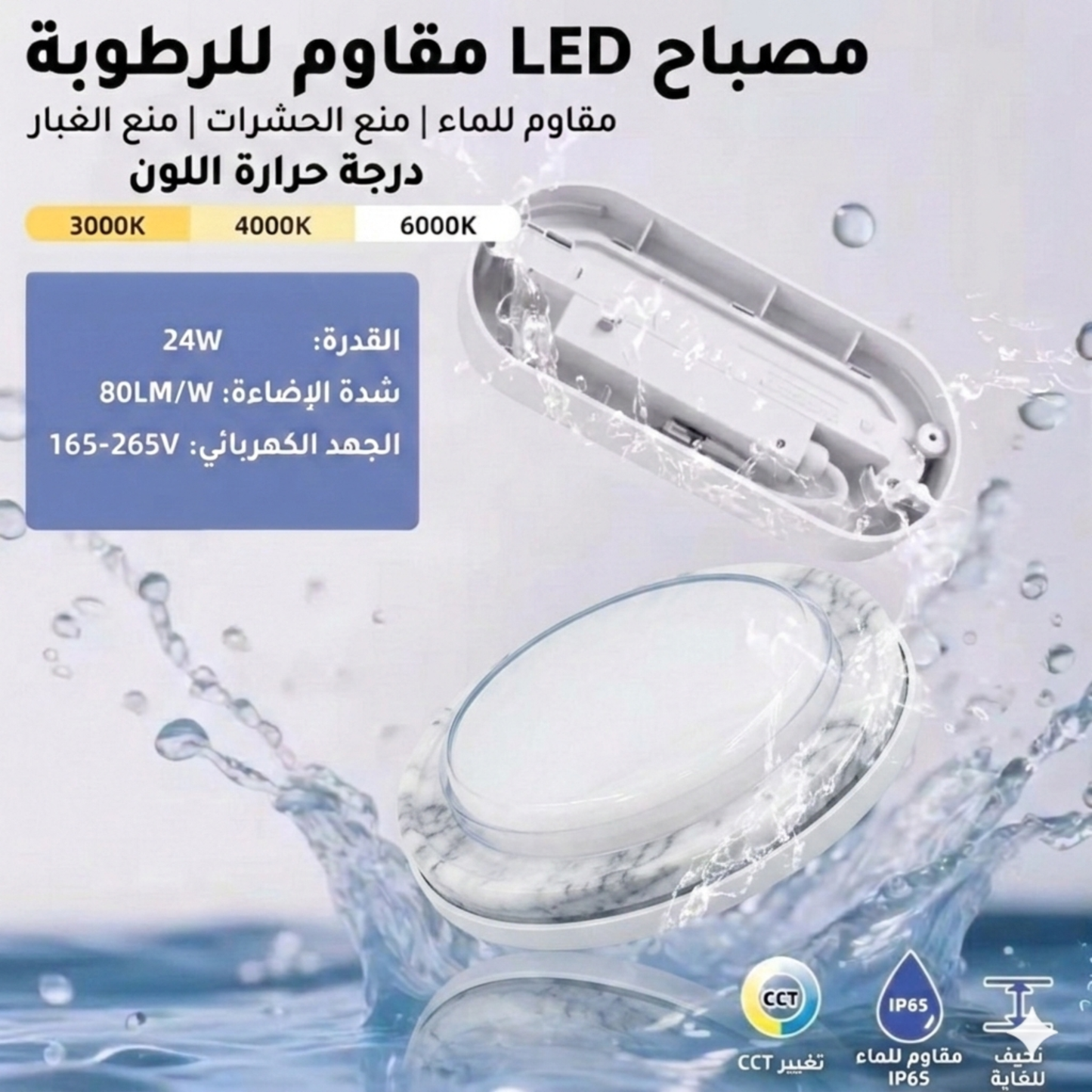 Modern Marble LED Ceiling & Wall Light 24W 3 Color Changing IP54