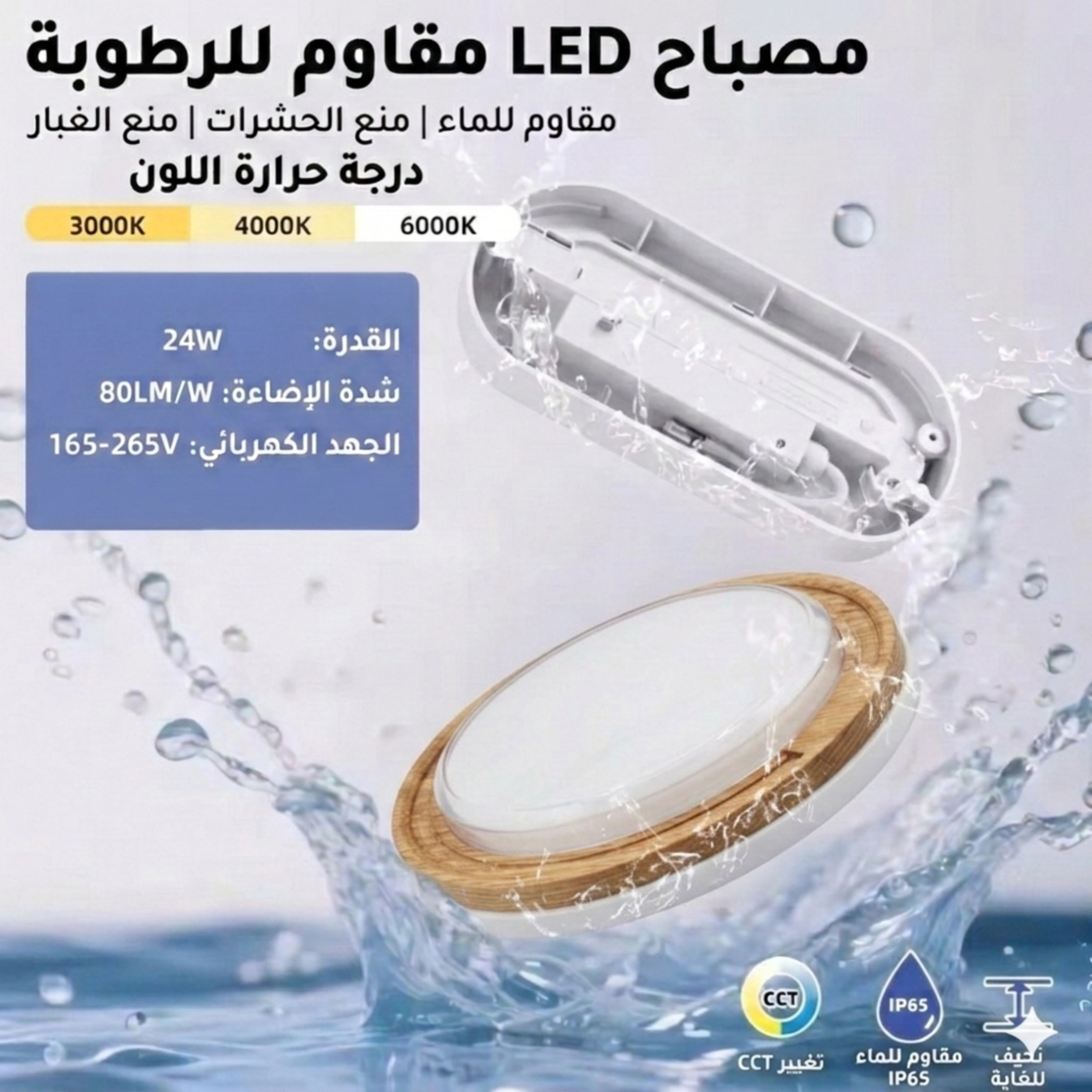 Modern Wood LED Ceiling & Wall Light 24W 3 Color Changing IP54