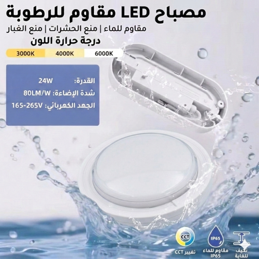 Modern White LED Ceiling & Wall Light 24W 3 Color Changing IP54